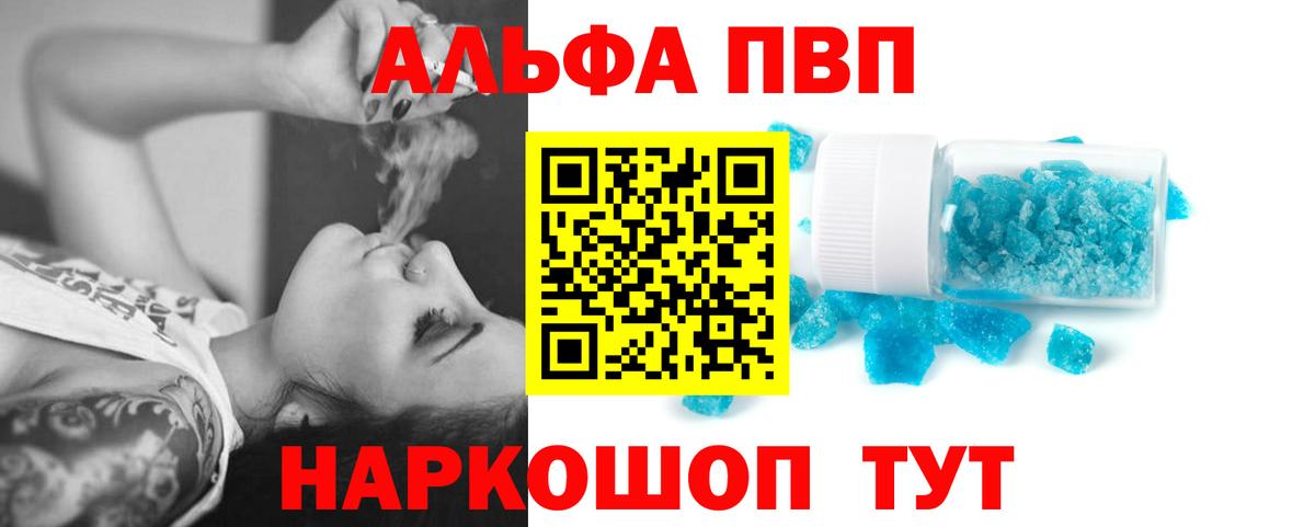A-PVP кристаллы Ростов-на-Дону