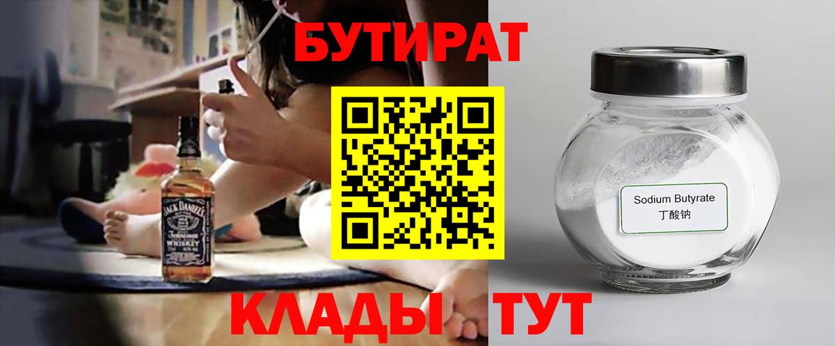 Бутират 1.4BDO Ростов-на-Дону