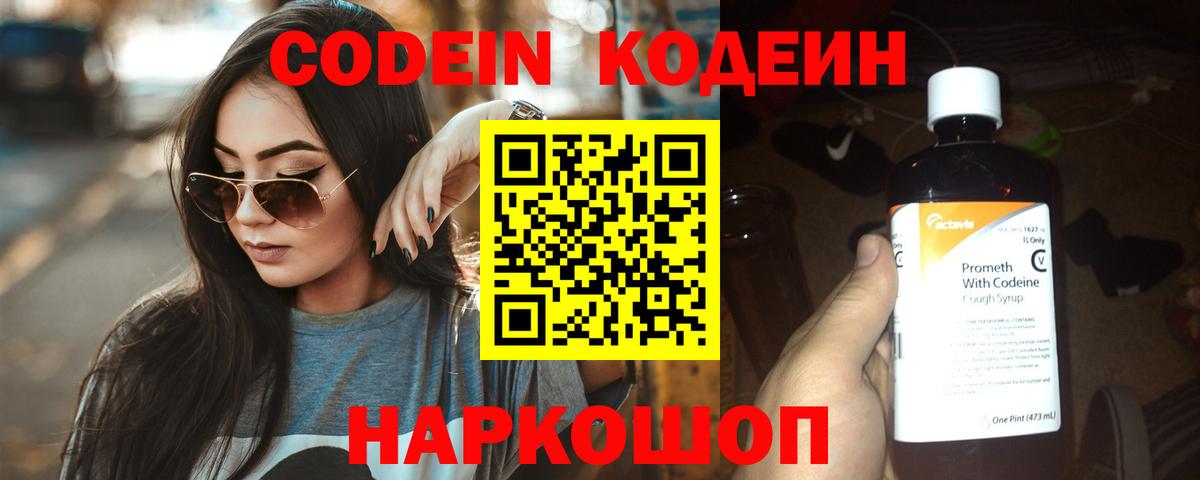 Ростов-на-Дону  Codein напиток Lean (лин)  Кодеиновый сироп Lean Purple Drank  Вход с VPN 