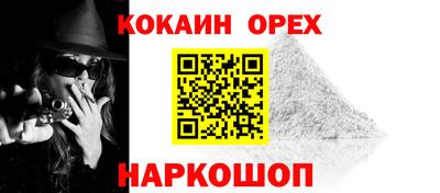 кокаин премиум Славгород