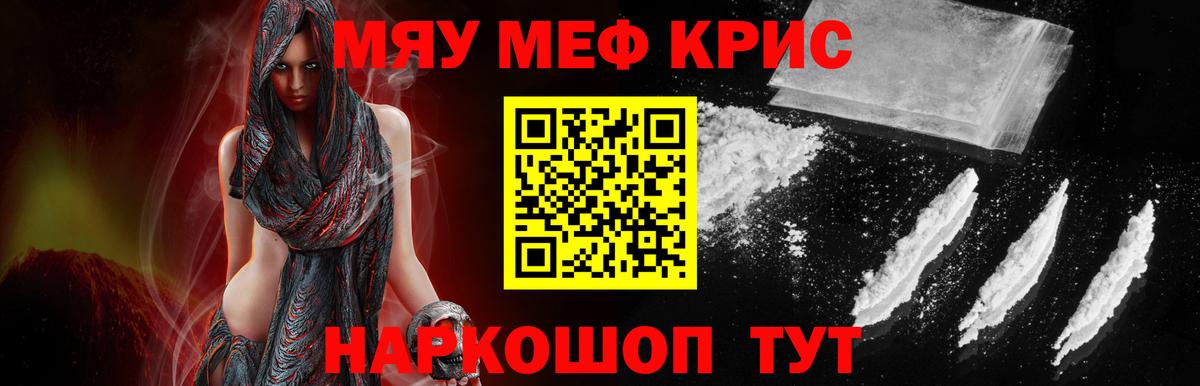 МЕФ кристаллы Ростов-на-Дону
