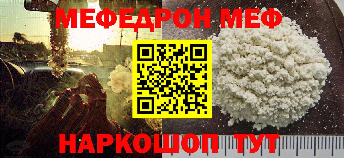 МЕФ  МЯУ-МЯУ мука  Мефедрон  Вход с VPN  МЯУ-МЯУ кристаллы  Ростов-на-Дону 