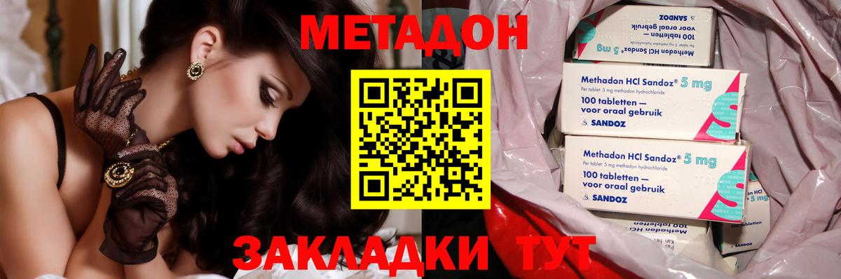 Метадон methadone Ростов-на-Дону